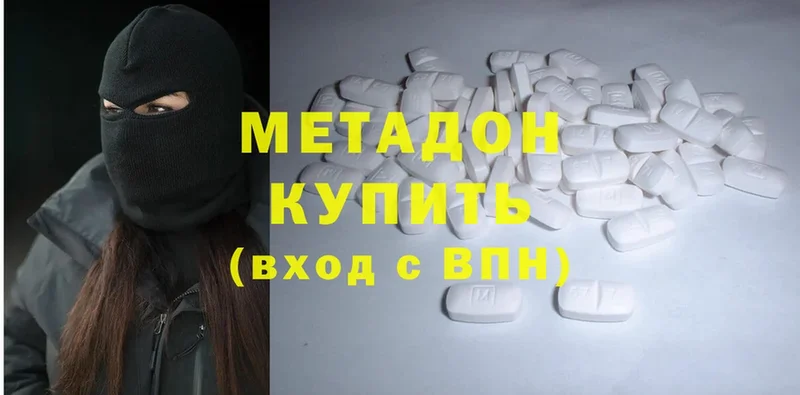 купить   Городовиковск  Метадон methadone 