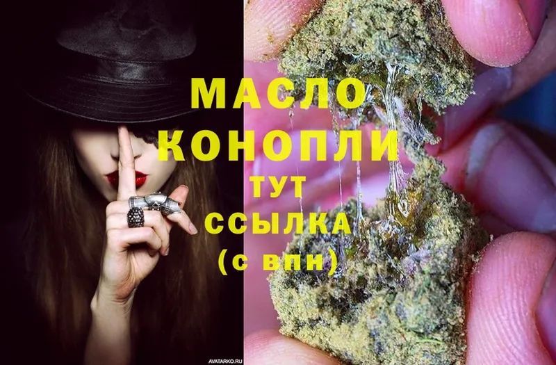 ТГК THC oil  Городовиковск 